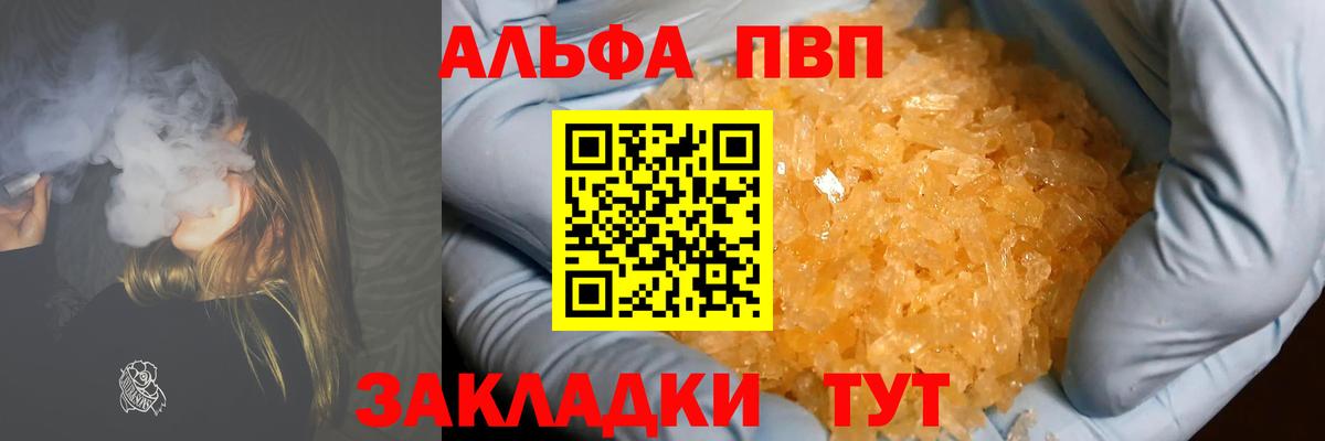 A-PVP СК  Альфа ПВП кристаллы  Выкса  Вход с VPN  А ПВП Crystall 
