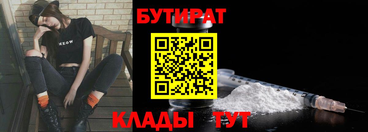 БУТИРАТ бутандиол Выкса