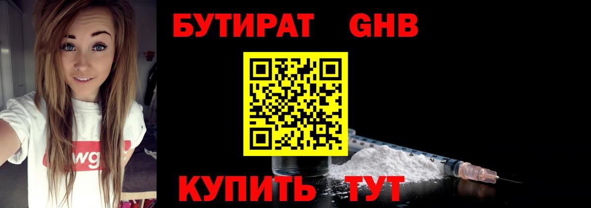 БУТИРАТ жидкий экстази  Вход с VPN  Выкса 