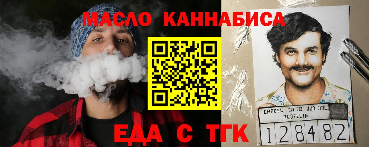 Еда ТГК конопля  Вход с VPN  Выкса 