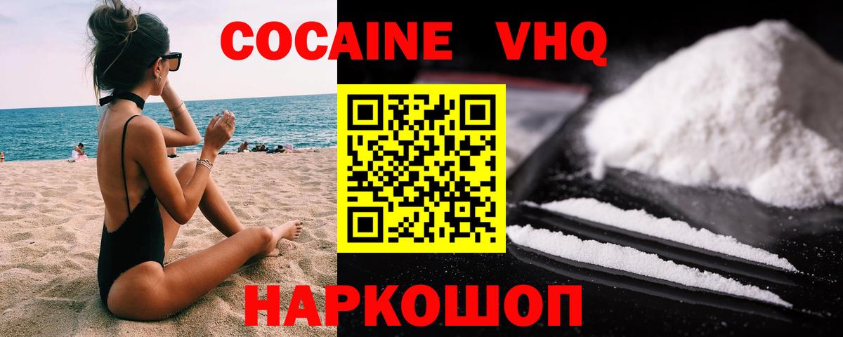 COCAIN Эквадор  Вход с VPN  Выкса  COCAIN  Cocaine 97% 