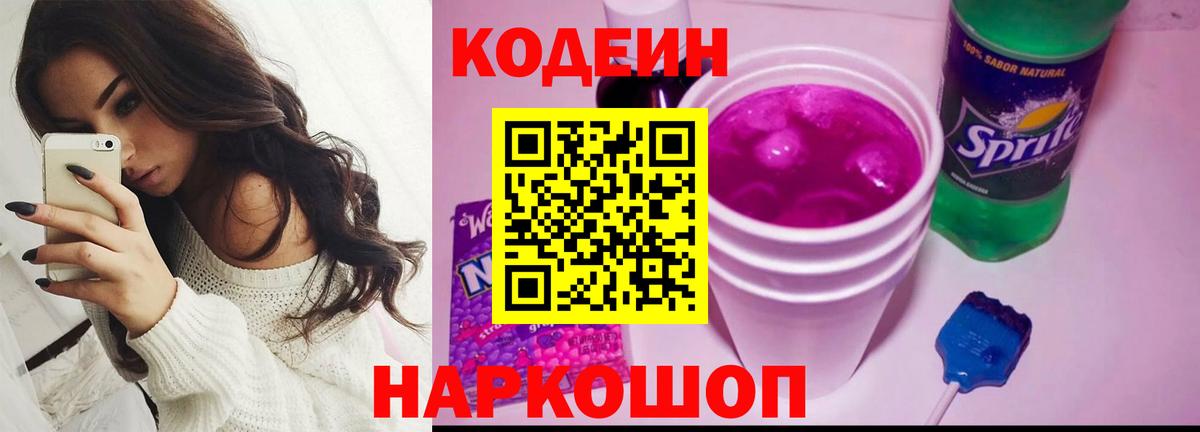 Кодеиновый сироп Lean Purple Drank  Вход с VPN  Выкса  Кодеиновый сироп Lean Purple Drank 