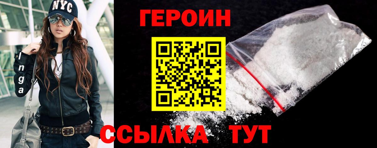 ГЕРОИН хмурый  Вход с VPN  Выкса 