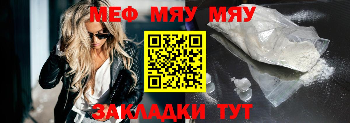 Меф мяу мяу кристаллы Выкса