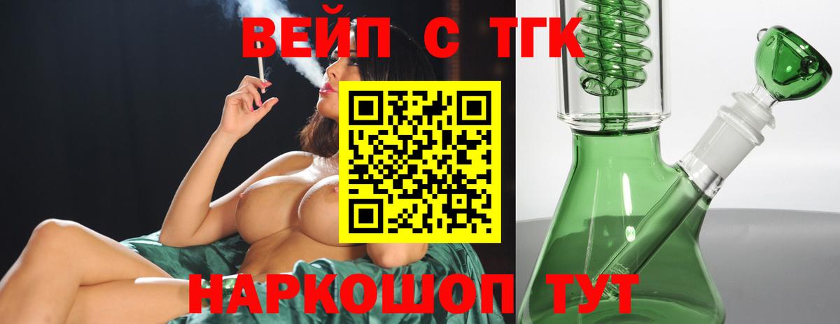 Дистиллят ТГК вейп Выкса